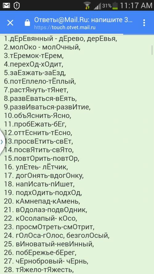 30 слов с безударной гласной в корне слова проверяемой ударением