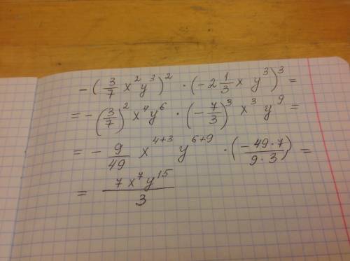 Выражение! ) -(3//7x^2y^3)^2 *(-2 1//3x y^3)^3 объяснение: * умножение ^ степень // дробь с меня 60