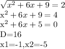 \sqrt{x^2+6x+9} =2&#10;&#10;x^2+6x+9=4&#10;&#10;x^2+6x+5=0&#10;&#10;D=16&#10;&#10; x1=-1,x2=-5