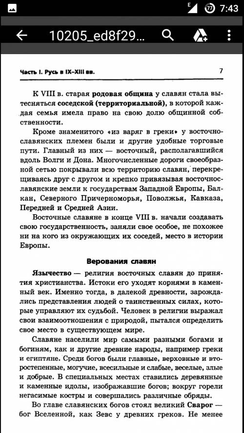 1. охарактеризуйте хозяйство и быт славян. 2. определите роль донецкого края в противостоянии русиче