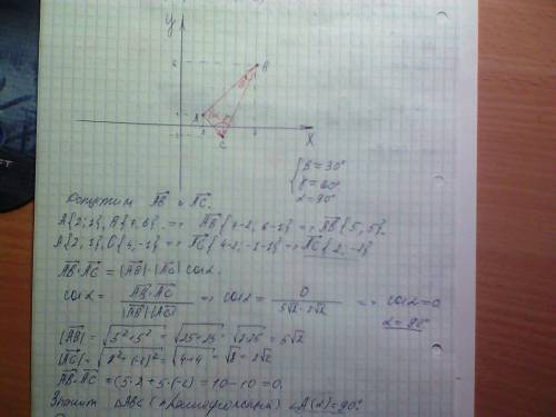 Найдите углы а, в, с и определите вид треугольника авс, если а (2; 1), в(7; 6), с(4; -1)