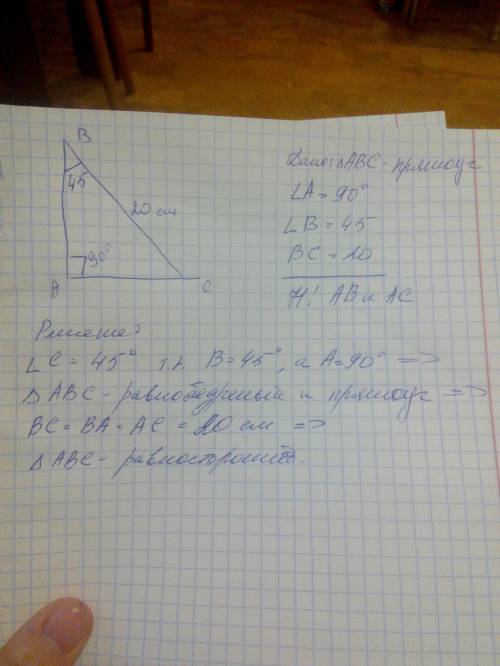 Втреугольнике 1-ый угол 45°,2-ой 90°, большая сторона 20. найти две другие