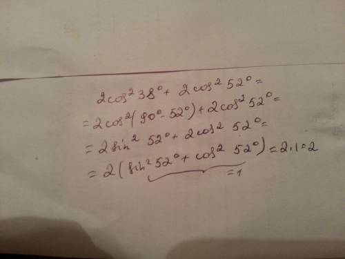 Найти значение выражения: 2cos²38°+2cos²52°