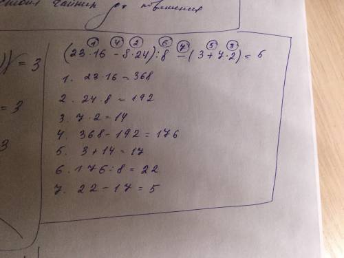 Составьте схему вычисления и найдите значение выражения (23*16-8*24): 8-(3+7*2). заранее .