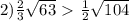 2) \frac{2}{3} \sqrt{63} \ \textgreater \ \frac{1}{2} \sqrt{104}