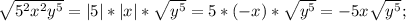 \sqrt{5^2x^2y^5}=|5|*|x|* \sqrt{y^5}=5*(-x)* \sqrt{y^5}=-5x \sqrt{y^5};