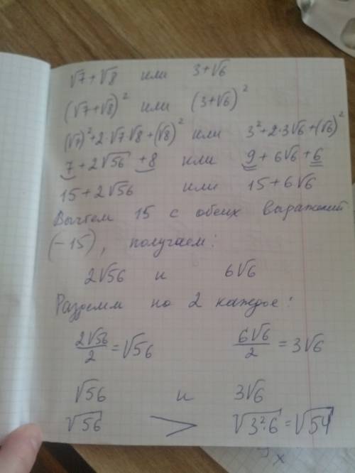 Какое из чисел больше: семь в корне +восемь в корне или 3+шесть в корне