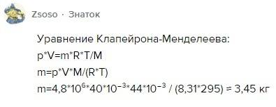 Буду 1.найти массу углекислого газа в емкостью 40дм3 температуре 295 к и давлении 4,6 мпа 2. емкость