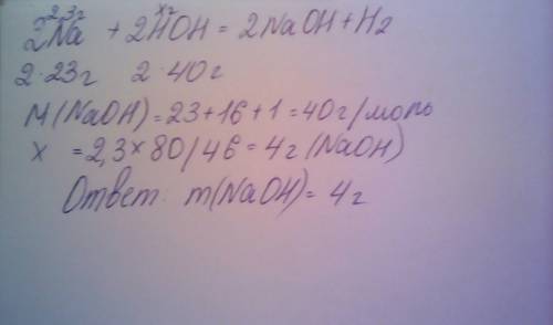 Какая масса гидроксида натрия образуется при взаимодействии 2,3 г натрия с водой?