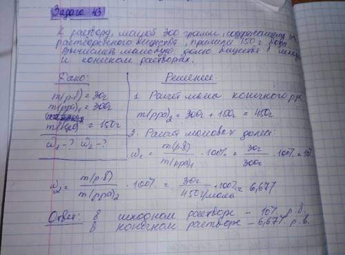 1) к раствору, массой 300 г, содержащему 30 г растворённого вещества прилили 150 г воды. вычислите м