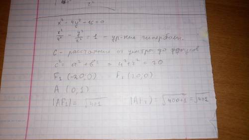 Можете подсказать какая тема? как такое решать? на линии х^2-4у^2-16=0 отмечена точка а с ординатой