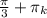 \frac{ \pi }{3} + \pi_k