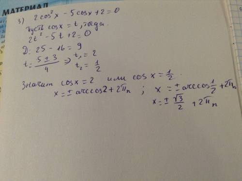 (30 ) 1.2sin^2 x-3sinx-2=0 2.cos7x+cosx=0 3.2cos^2 x-5cosx+2=0