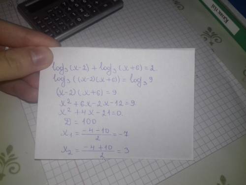 №2. реши уравнение: log 3 (x – 2) + log 3 (x + 6) = 2 №3. реши неравенство: log 3 (5 - x ) < log