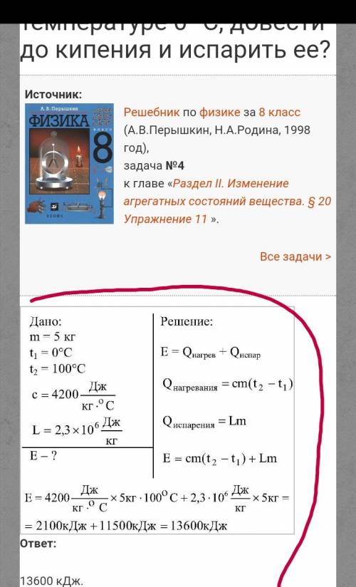 1.какое количество теплоты потребуется для того, чтобы 5кг воды, взятой при 0℃, довести до кипения и