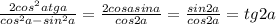 \frac{2cos^2atga}{cos^2a-sin^2a} = \frac{2cosasina}{cos2a} = \frac{sin2a}{cos2a} = tg2a