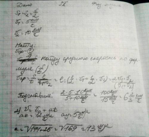 Решить по на завтра. надо 1)первую половину пути человек шел со скоростью 5км/ч,а вторую- бежал со с