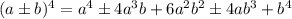 (aбb)^4=a^4б4a^3b+6a^2b^2б4ab^3+b^4