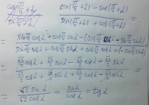 Упоостите выражение sin(π/4 +a)-cos(π/4 +a) / sin(π/4+a)+cos(π/4+a)