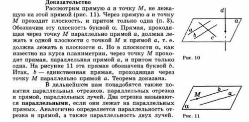 1. определение параллельности двух прямых в пространстве (какие две прямые в пространстве не паралле