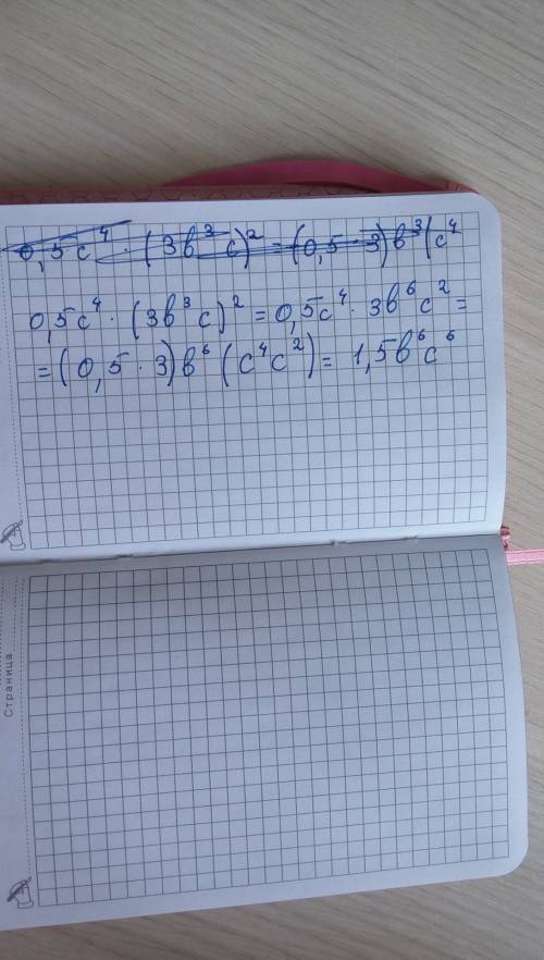 Представьте выражение 0.5c⁴•(3b³c)² в виде одночлена стандартного вида