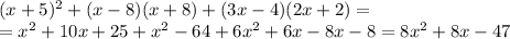 (x+5)^2+(x-8)(x+8)+(3x-4)(2x+2)= \\ =x^2+10x+25+x^2-64+6x^2+6x-8x-8=8x^2+8x-47&#10;