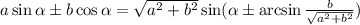 a\sin \alpha \pm b\cos \alpha = \sqrt{a^2+b^2} \sin( \alpha \pm\arcsin \frac{b}{ \sqrt{a^2+b^2} } )