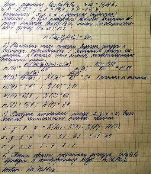 Определите простейшую формулу соединения, в состав которого входят в массовых долях: кальций – 17,09