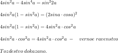 4sin^2a-4sin^4a=sin^22a\\\\4sin^2a(1-sin^2a)=(2sina\cdot cosa)^2\\\\4sin^2a(1-sin^2a)=4sin^2a\cdot cos^2a\\\\4sin^2a\cdot cos^2a=4sin^2a\cdot cos^2a\; -\quad vernoe\; ravenstvo\\\\Tozdestvo\; dokazano.