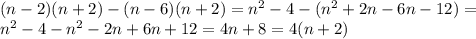 (n-2)(n+2)-(n-6)(n+2)=n^2-4-(n^2+2n-6n-12)= \\ n^2-4-n^2-2n+6n+12=4n+8=4(n+2)