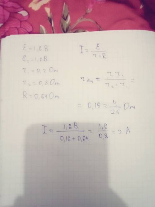 Два элемента с одинаковым эдс е=1,6 в и внутренними сопротивлениями r1- 0,2 ом и r2- 0,8 ом соеденен