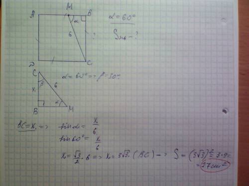 На стороне ab квадрата abcd отмечена точка m. известно, что mc=6 см и угол bmc=60°. найдите площадь