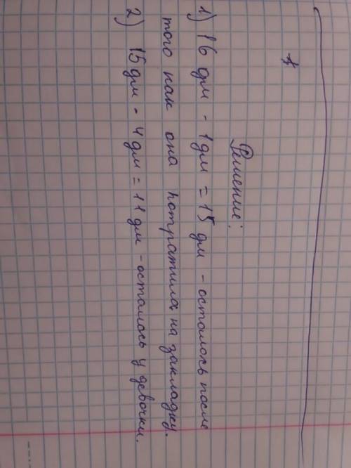 Укати было 16дм ленты. сколько дм ленты осталось у девочки после того как она потратила 1дм на закла
