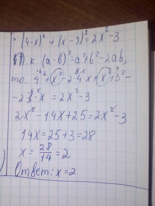 Решите уравнение (4−x)2+(x−3)2=2x2−3.