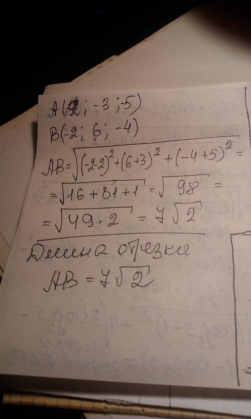 Найти длину отрезка ab если a(2, −3, −5), b(−2, 6, −4)