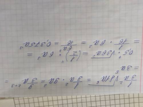 Выражения 1)одна третия а в квадрате √81ав шестой степени. 2)0.5а в4-той степени √36а в 6-ой степени