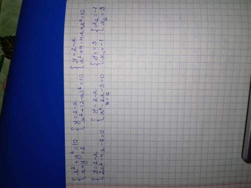 4+4y+y^2+y^2=10 оно получилось с этого уравнения {x^2+y^2=10 {x+y=2 решите уравнение подстановки