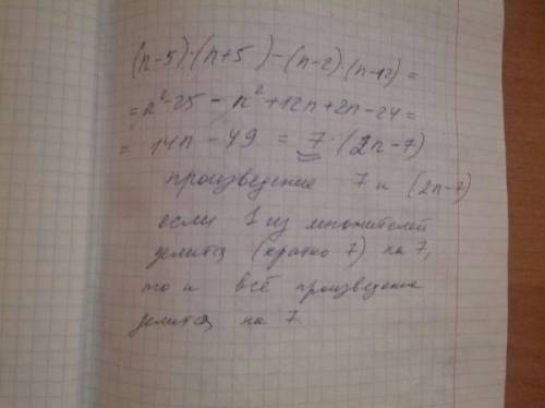 Докажите,что значение выражения (n-5)*(n+-2)*(n-12) кратно 7 при всех натуральных значениях n.