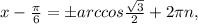 x- \frac{ \pi }{6}=бarccos \frac{ \sqrt{3} }{2} +2 \pi n,