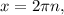 x=2 \pi n,