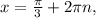 x= \frac{ \pi }{3} +2 \pi n,