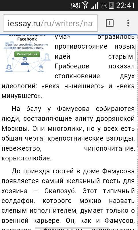 Кто из гостей так хвалит у фамусова? мой ангел, жизнь моя, бесценный душечка, признайся, весело у фа