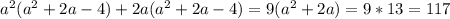 a^2(a^2+2a-4)+2a(a^2+2a-4)=9(a^2+2a)=9*13=117