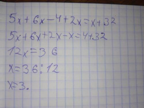 Іть будьласка! розвяжіть рівняння: 5х+6х-4+2х=х+32