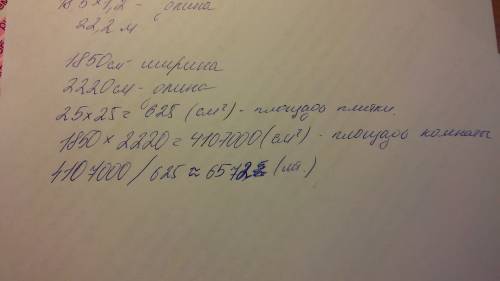 Сколько плиток размером 25 см х 25 смпотребуется, чтобы покрыть площадку , ширина которой равна 18,5