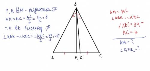 Найдите длину отрезка ам и градусную меру угла авк, если бм - медиана, а вк - биссектриса треугольни