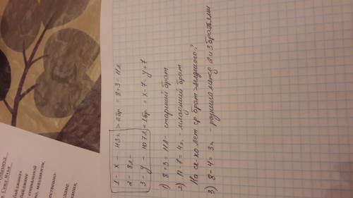 Всемье 3 брата среднему брату 8 года, младший 7 года младше старшего, а старший родился на 3 года до