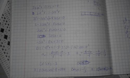 Найти число решений уравнения 3sin^2x-8cosx=0 принадлежащих отрезку [0; 7pi/2]