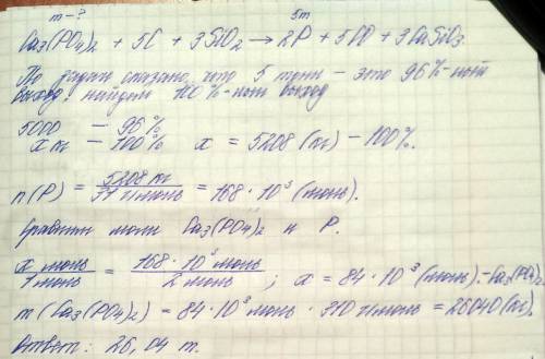 Вычислите массу фосфориту необходимого для производства 5 т фосфора, если выход продукта составляет