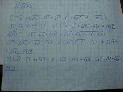 :(с решением а не сразу ответ) 1)√150+√600 -√24= 2)√125-2√5-1.2√20= 3)2√18-√8+√128= 4)√16а-√18b+2√a=